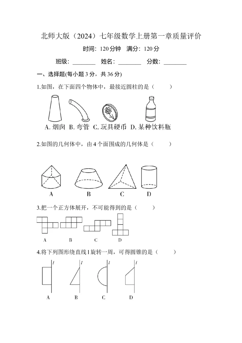 北师大版（2024）七年级数学上册第一章质量评价原卷版_北师大初中数学_7上-北师大版初中数学_7上-初中数学北师大（2024新版）持续更新_06习题试卷_单元测试_单元测试（2024）