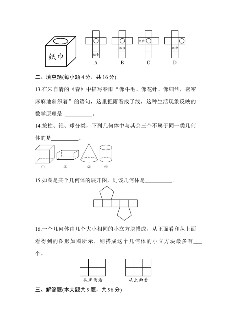 北师大版（2024）七年级数学上册第一章质量评价原卷版_北师大初中数学_7上-北师大版初中数学_7上-初中数学北师大（2024新版）持续更新_06习题试卷_单元测试_单元测试（2024）