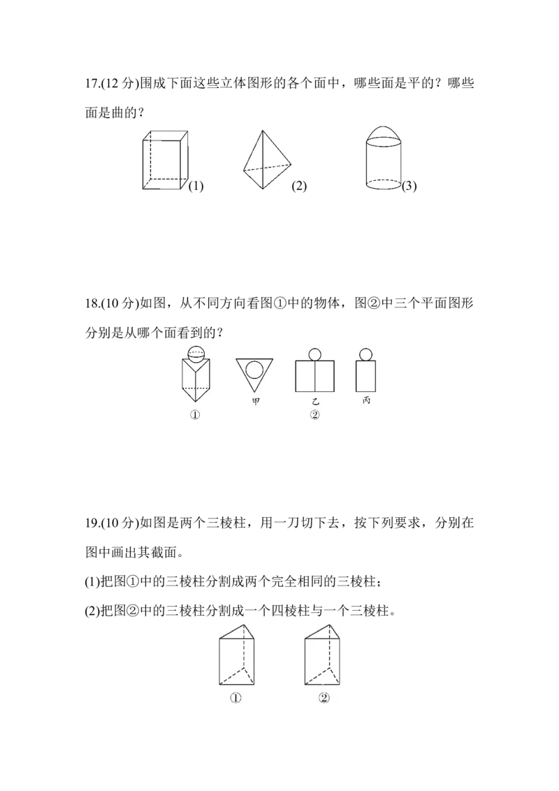 北师大版（2024）七年级数学上册第一章质量评价原卷版_北师大初中数学_7上-北师大版初中数学_7上-初中数学北师大（2024新版）持续更新_06习题试卷_单元测试_单元测试（2024）