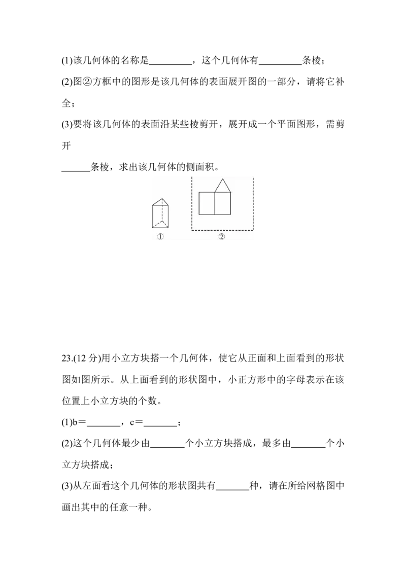 北师大版（2024）七年级数学上册第一章质量评价原卷版_北师大初中数学_7上-北师大版初中数学_7上-初中数学北师大（2024新版）持续更新_06习题试卷_单元测试_单元测试（2024）
