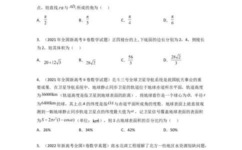 专题8.7立体几何（2021-2023年）真题训练（原卷版）_02高考数学_新高考复习资料_2024年新高考资料_一轮复习资料_完备战2024年新高考数学一轮复习题型突破精练（新高考）