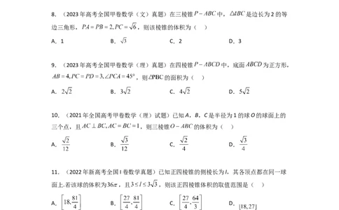 专题8.7立体几何（2021-2023年）真题训练（原卷版）_02高考数学_新高考复习资料_2024年新高考资料_一轮复习资料_完备战2024年新高考数学一轮复习题型突破精练（新高考）