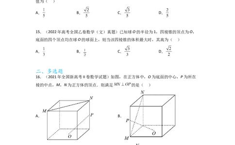 专题8.7立体几何（2021-2023年）真题训练（原卷版）_02高考数学_新高考复习资料_2024年新高考资料_一轮复习资料_完备战2024年新高考数学一轮复习题型突破精练（新高考）
