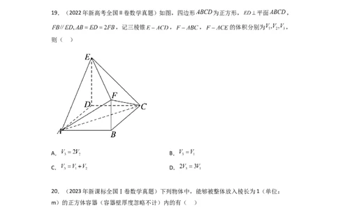 专题8.7立体几何（2021-2023年）真题训练（原卷版）_02高考数学_新高考复习资料_2024年新高考资料_一轮复习资料_完备战2024年新高考数学一轮复习题型突破精练（新高考）