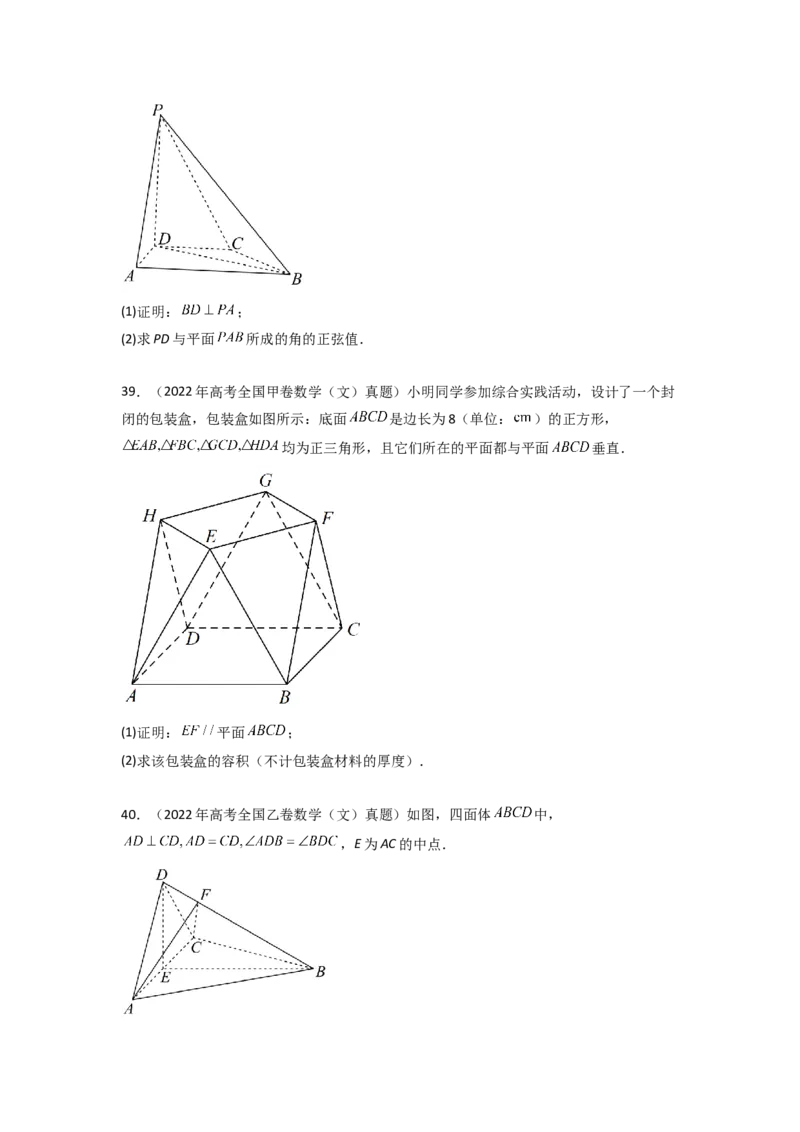 专题8.7立体几何（2021-2023年）真题训练（原卷版）_02高考数学_新高考复习资料_2024年新高考资料_一轮复习资料_完备战2024年新高考数学一轮复习题型突破精练（新高考）