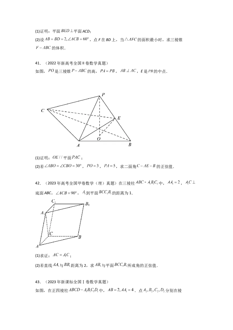 专题8.7立体几何（2021-2023年）真题训练（原卷版）_02高考数学_新高考复习资料_2024年新高考资料_一轮复习资料_完备战2024年新高考数学一轮复习题型突破精练（新高考）