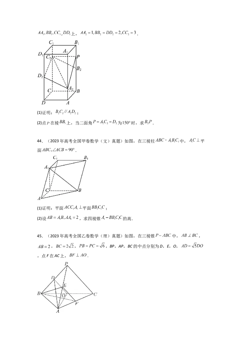 专题8.7立体几何（2021-2023年）真题训练（原卷版）_02高考数学_新高考复习资料_2024年新高考资料_一轮复习资料_完备战2024年新高考数学一轮复习题型突破精练（新高考）
