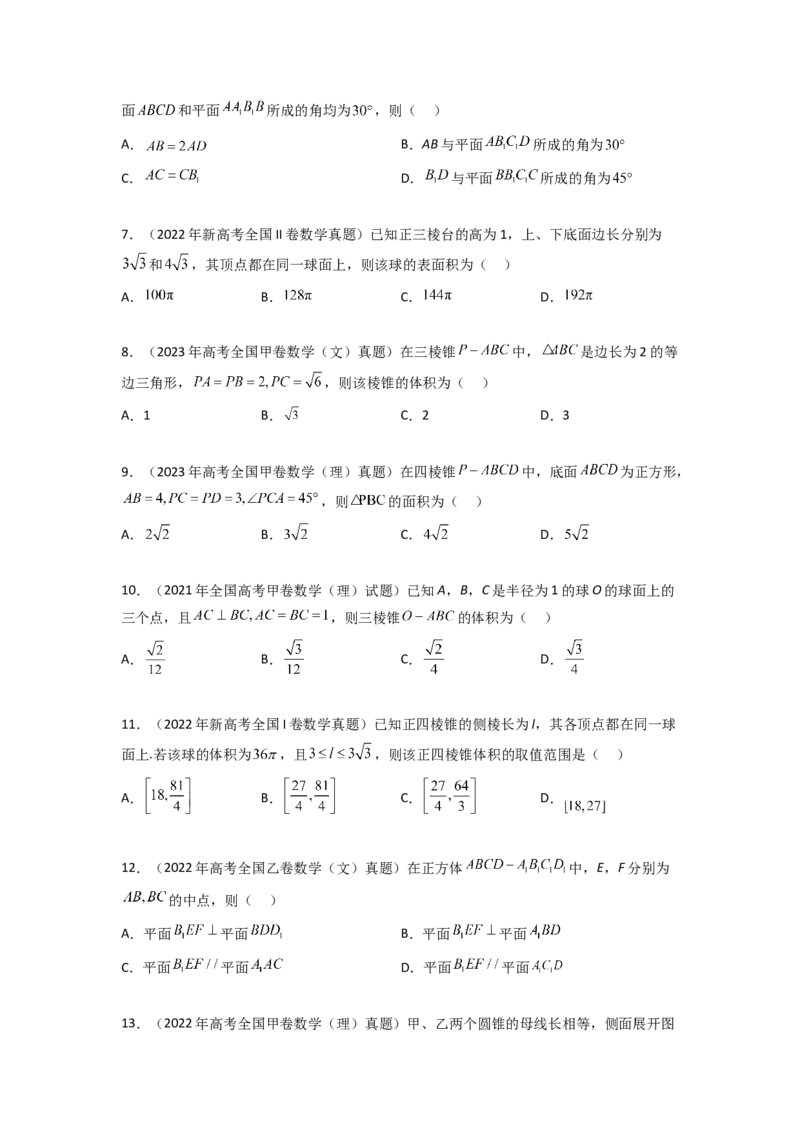专题8.7立体几何（2021-2023年）真题训练（原卷版）_02高考数学_新高考复习资料_2024年新高考资料_一轮复习资料_完备战2024年新高考数学一轮复习题型突破精练（新高考）