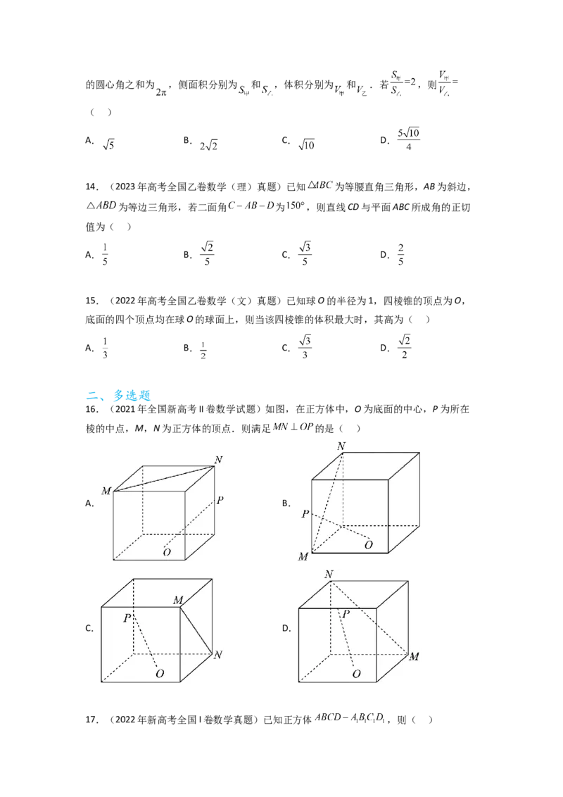 专题8.7立体几何（2021-2023年）真题训练（原卷版）_02高考数学_新高考复习资料_2024年新高考资料_一轮复习资料_完备战2024年新高考数学一轮复习题型突破精练（新高考）