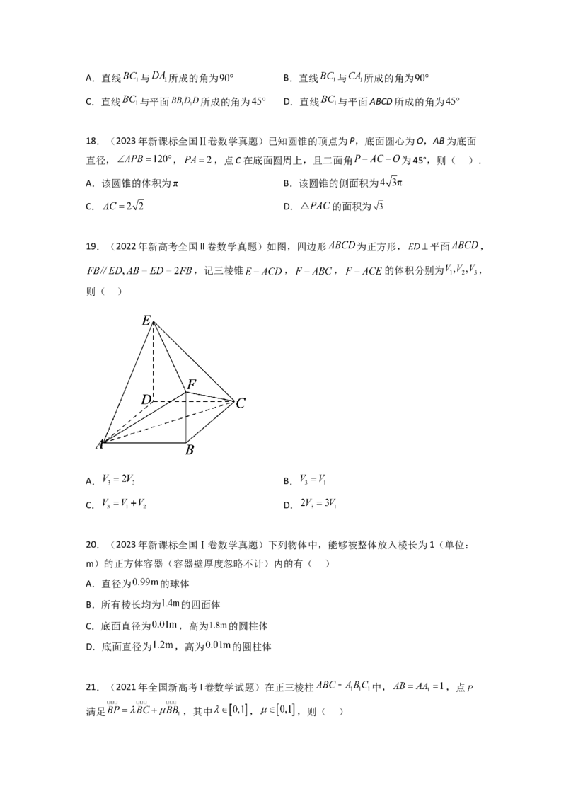 专题8.7立体几何（2021-2023年）真题训练（原卷版）_02高考数学_新高考复习资料_2024年新高考资料_一轮复习资料_完备战2024年新高考数学一轮复习题型突破精练（新高考）