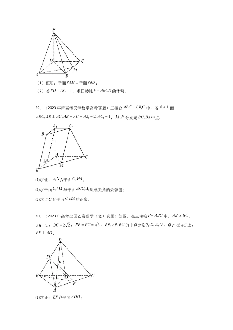 专题8.7立体几何（2021-2023年）真题训练（原卷版）_02高考数学_新高考复习资料_2024年新高考资料_一轮复习资料_完备战2024年新高考数学一轮复习题型突破精练（新高考）