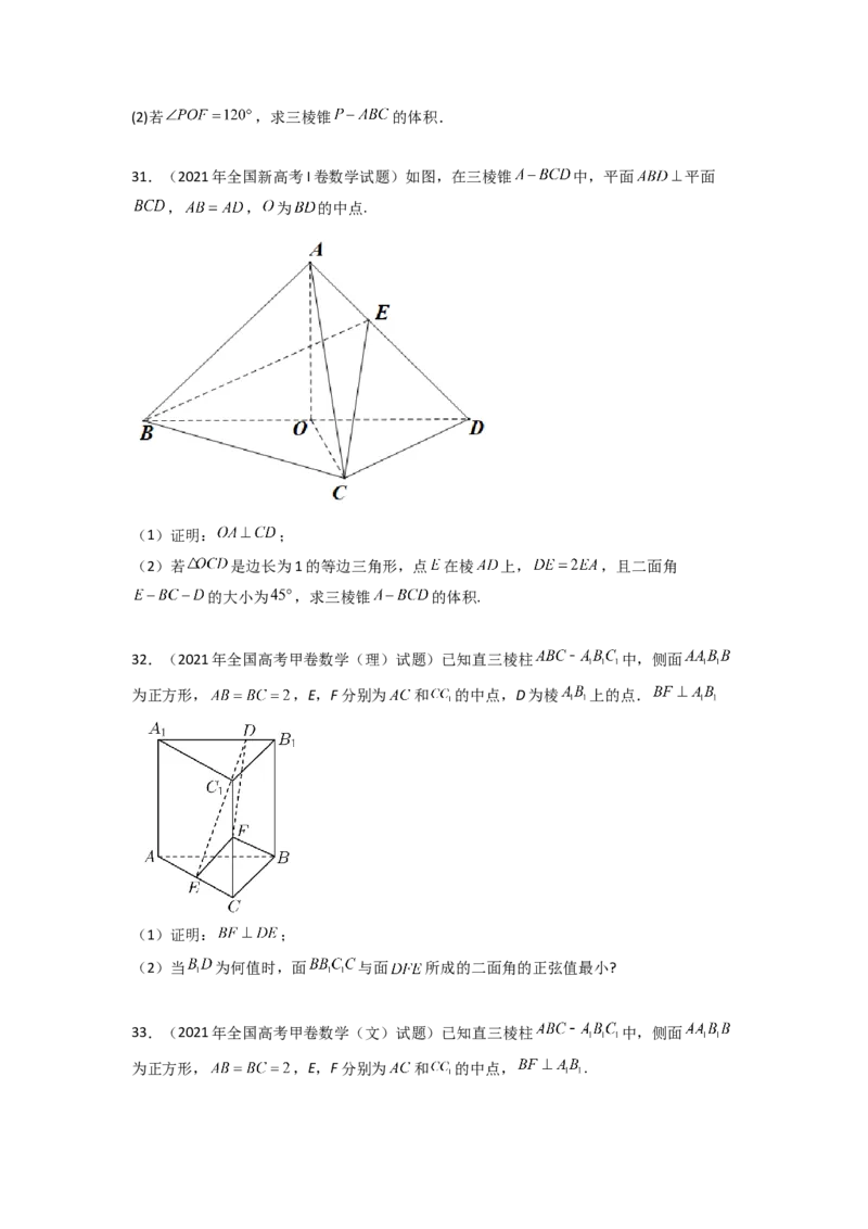 专题8.7立体几何（2021-2023年）真题训练（原卷版）_02高考数学_新高考复习资料_2024年新高考资料_一轮复习资料_完备战2024年新高考数学一轮复习题型突破精练（新高考）