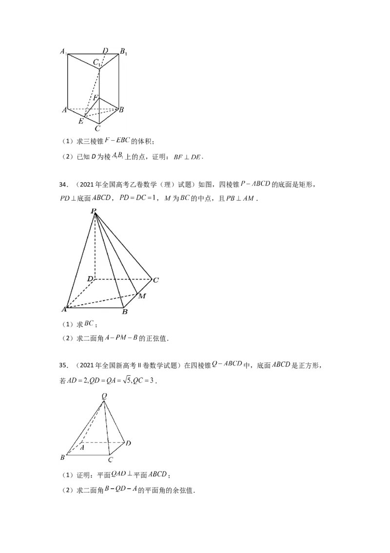 专题8.7立体几何（2021-2023年）真题训练（原卷版）_02高考数学_新高考复习资料_2024年新高考资料_一轮复习资料_完备战2024年新高考数学一轮复习题型突破精练（新高考）