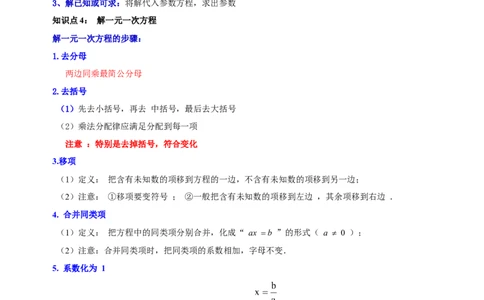 第五章一元一次方程（十大题型清单）（解析版）-2024-2025学年七年级数学上册单元速记&middot;巧练（北师大版2024）_北师大初中数学_7上-北师大版初中数学_05讲义练习