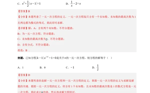 第五章一元一次方程（十大题型清单）（解析版）-2024-2025学年七年级数学上册单元速记&middot;巧练（北师大版2024）_北师大初中数学_7上-北师大版初中数学_05讲义练习