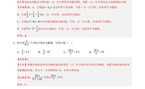 第五章一元一次方程（十大题型清单）（解析版）-2024-2025学年七年级数学上册单元速记&middot;巧练（北师大版2024）_北师大初中数学_7上-北师大版初中数学_05讲义练习
