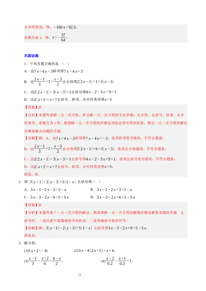 第五章一元一次方程（十大题型清单）（解析版）-2024-2025学年七年级数学上册单元速记&middot;巧练（北师大版2024）_北师大初中数学_7上-北师大版初中数学_05讲义练习