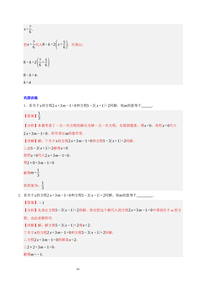 第五章一元一次方程（十大题型清单）（解析版）-2024-2025学年七年级数学上册单元速记&middot;巧练（北师大版2024）_北师大初中数学_7上-北师大版初中数学_05讲义练习