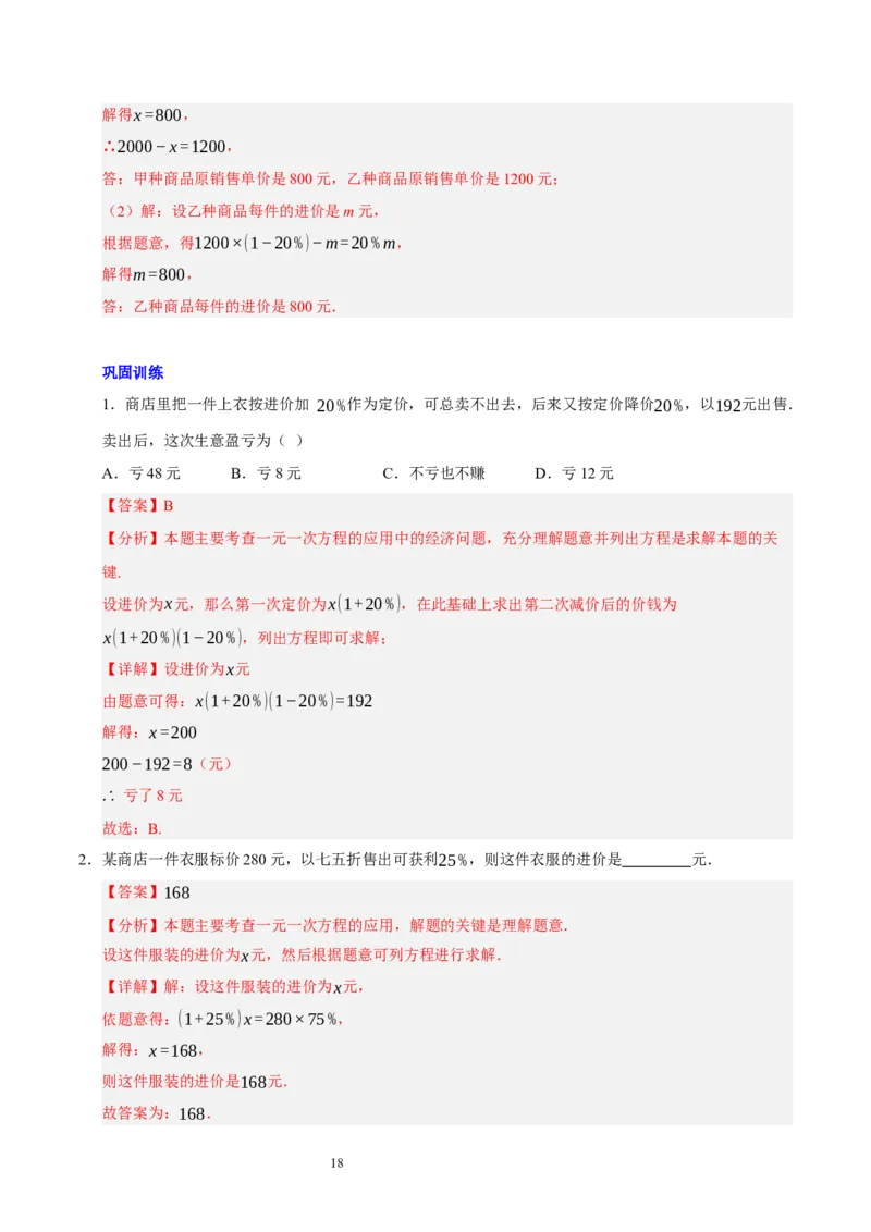 第五章一元一次方程（十大题型清单）（解析版）-2024-2025学年七年级数学上册单元速记&middot;巧练（北师大版2024）_北师大初中数学_7上-北师大版初中数学_05讲义练习