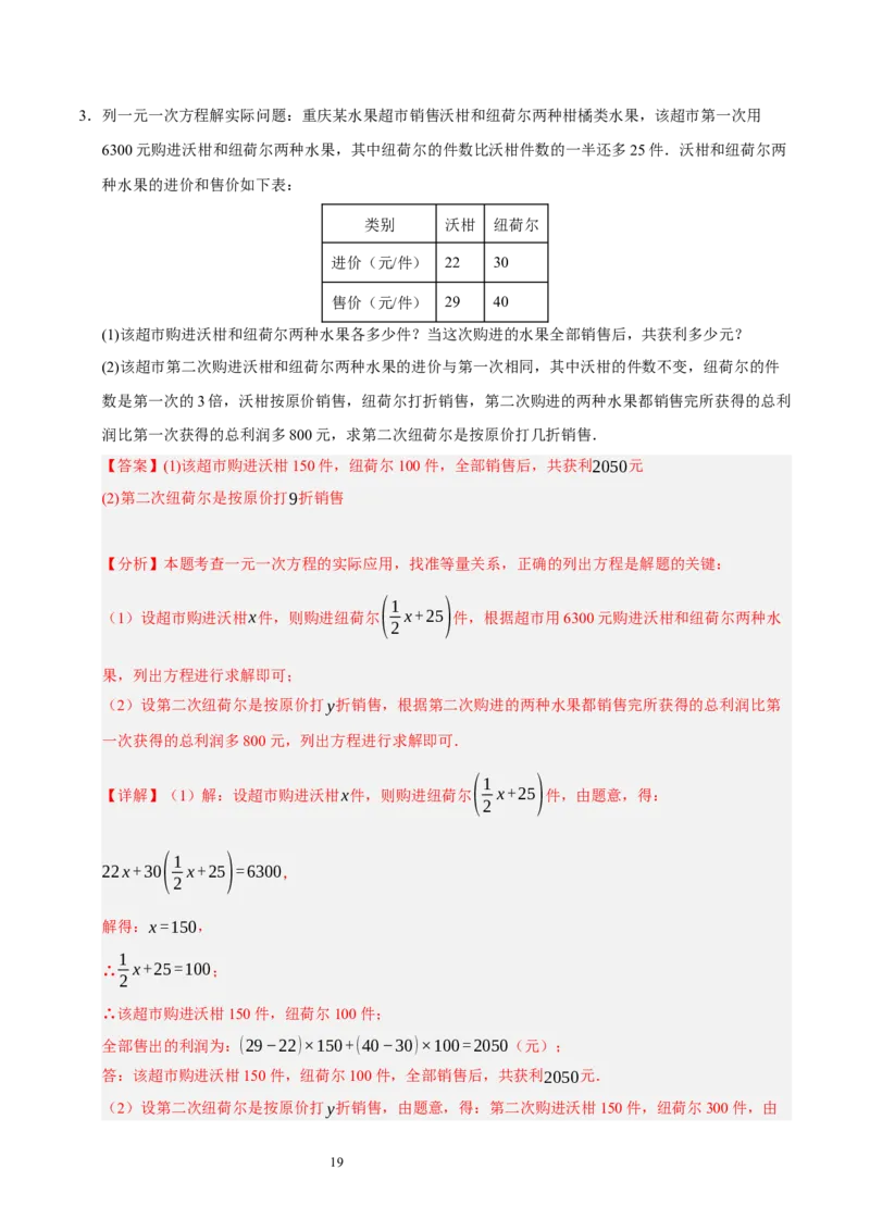 第五章一元一次方程（十大题型清单）（解析版）-2024-2025学年七年级数学上册单元速记&middot;巧练（北师大版2024）_北师大初中数学_7上-北师大版初中数学_05讲义练习