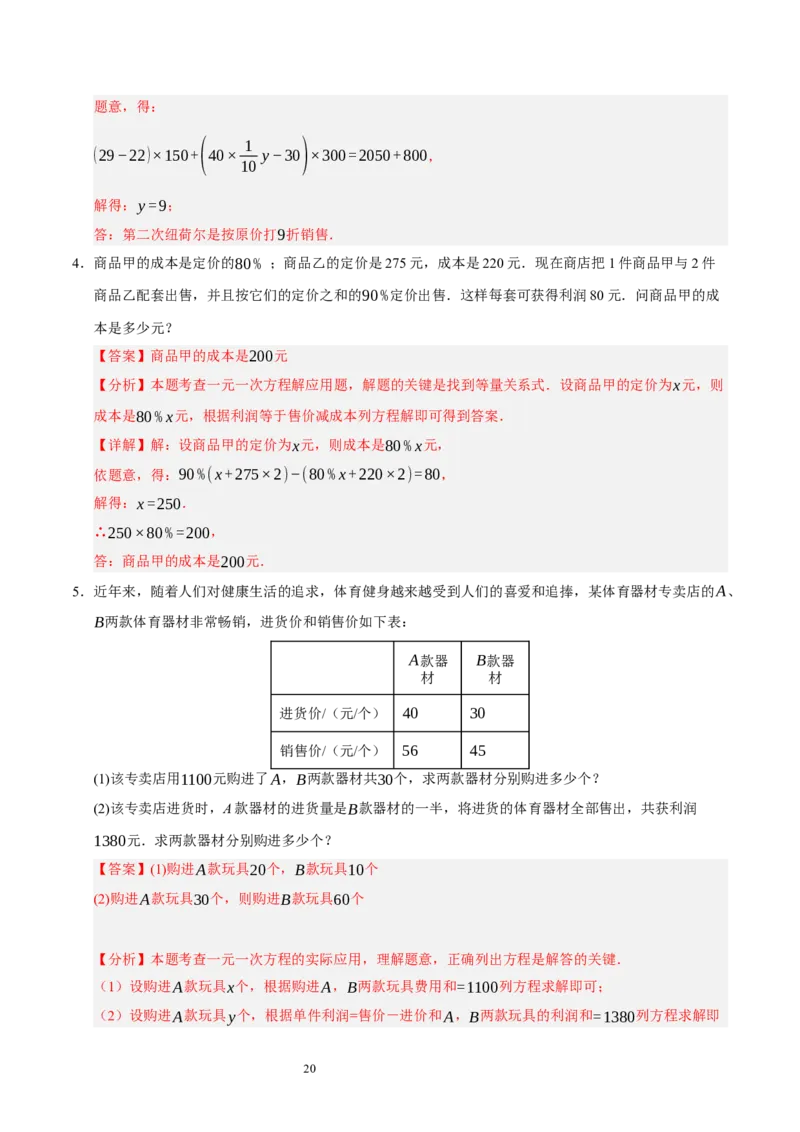 第五章一元一次方程（十大题型清单）（解析版）-2024-2025学年七年级数学上册单元速记&middot;巧练（北师大版2024）_北师大初中数学_7上-北师大版初中数学_05讲义练习