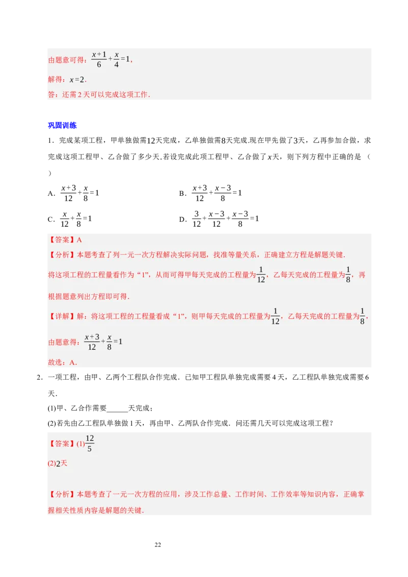 第五章一元一次方程（十大题型清单）（解析版）-2024-2025学年七年级数学上册单元速记&middot;巧练（北师大版2024）_北师大初中数学_7上-北师大版初中数学_05讲义练习