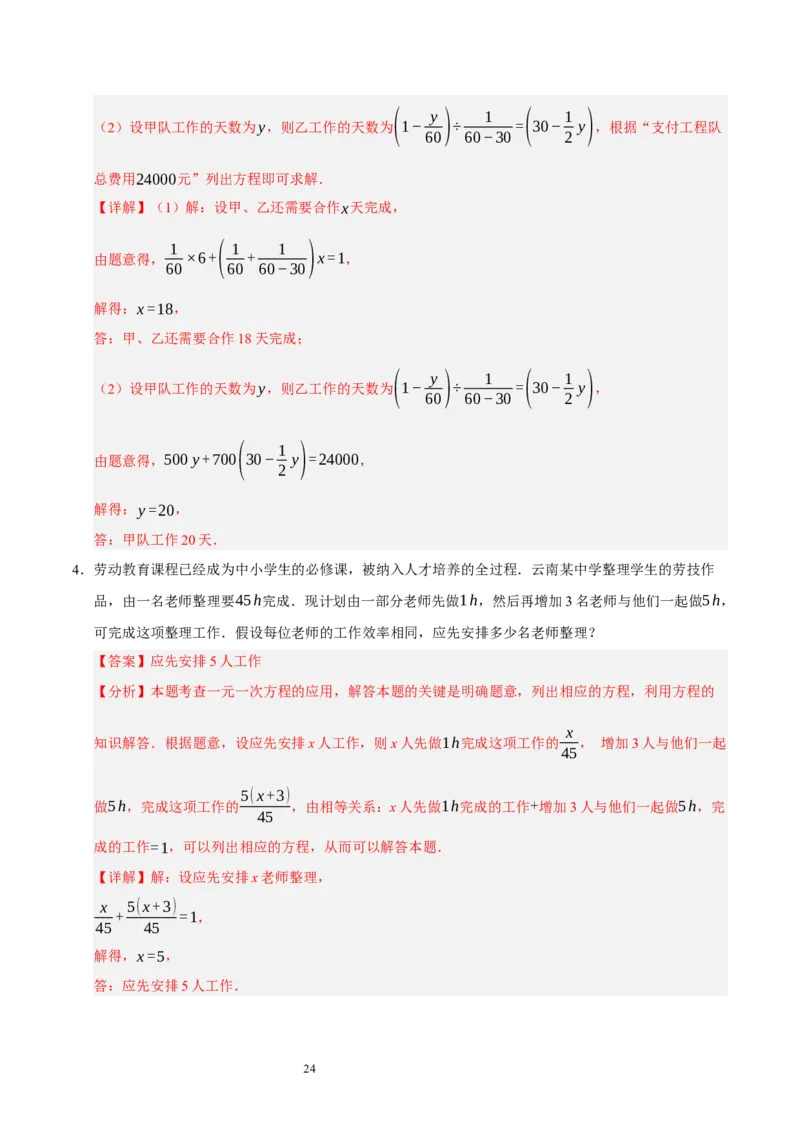 第五章一元一次方程（十大题型清单）（解析版）-2024-2025学年七年级数学上册单元速记&middot;巧练（北师大版2024）_北师大初中数学_7上-北师大版初中数学_05讲义练习