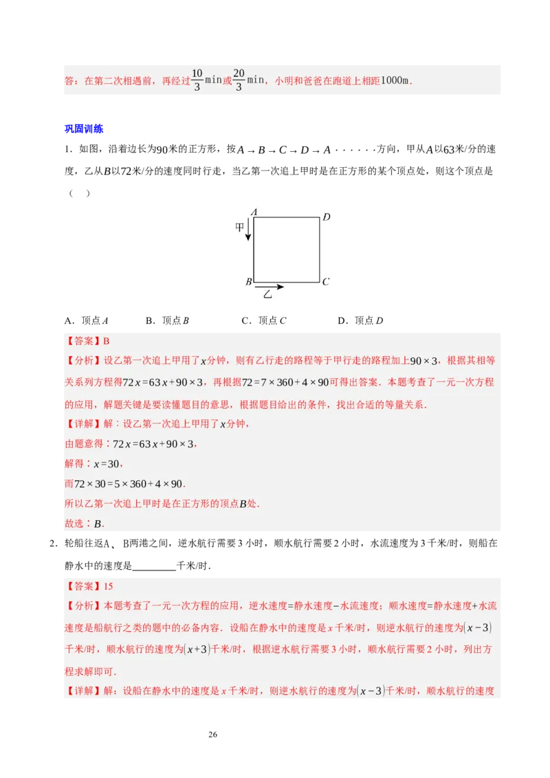 第五章一元一次方程（十大题型清单）（解析版）-2024-2025学年七年级数学上册单元速记&middot;巧练（北师大版2024）_北师大初中数学_7上-北师大版初中数学_05讲义练习