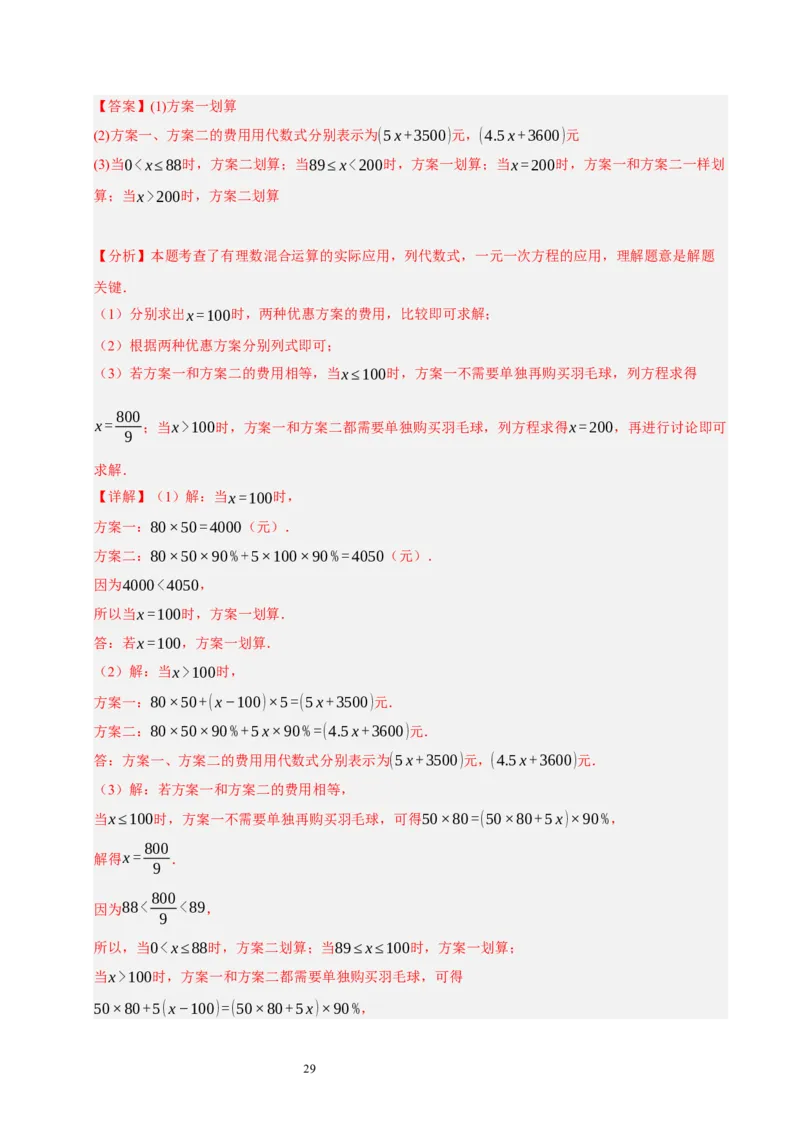 第五章一元一次方程（十大题型清单）（解析版）-2024-2025学年七年级数学上册单元速记&middot;巧练（北师大版2024）_北师大初中数学_7上-北师大版初中数学_05讲义练习