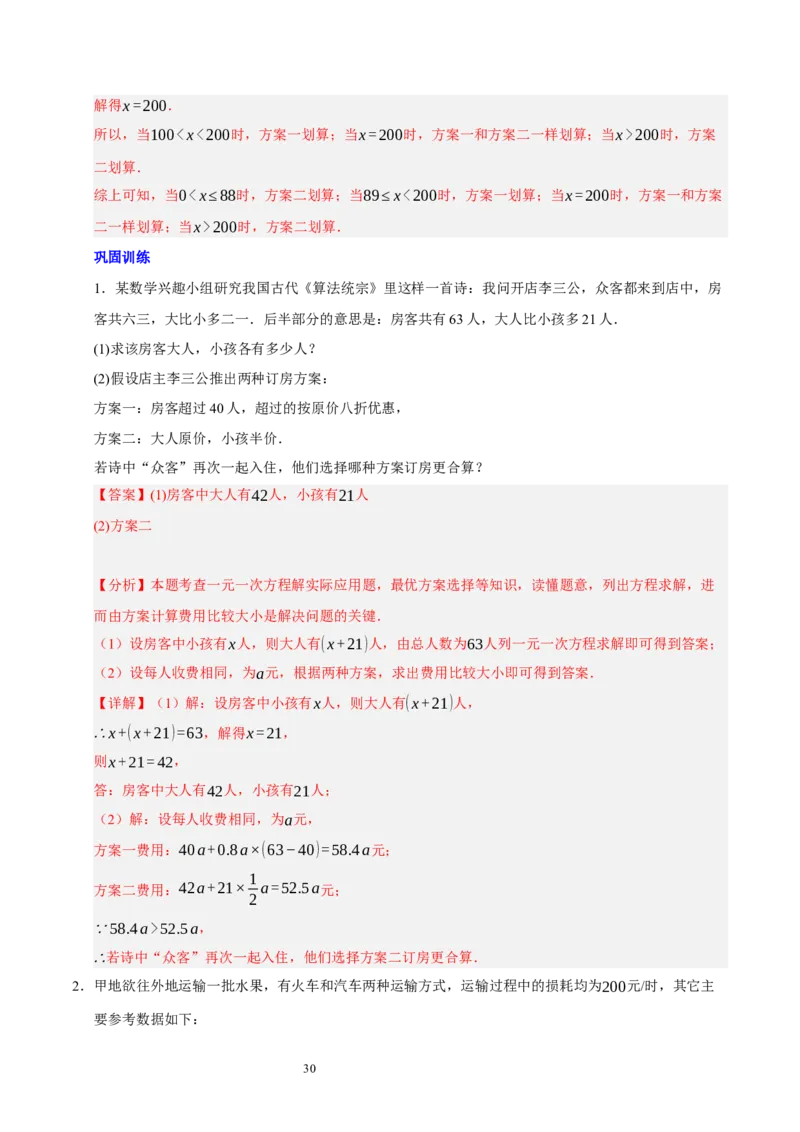 第五章一元一次方程（十大题型清单）（解析版）-2024-2025学年七年级数学上册单元速记&middot;巧练（北师大版2024）_北师大初中数学_7上-北师大版初中数学_05讲义练习