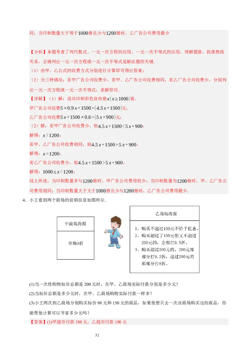 第五章一元一次方程（十大题型清单）（解析版）-2024-2025学年七年级数学上册单元速记&middot;巧练（北师大版2024）_北师大初中数学_7上-北师大版初中数学_05讲义练习