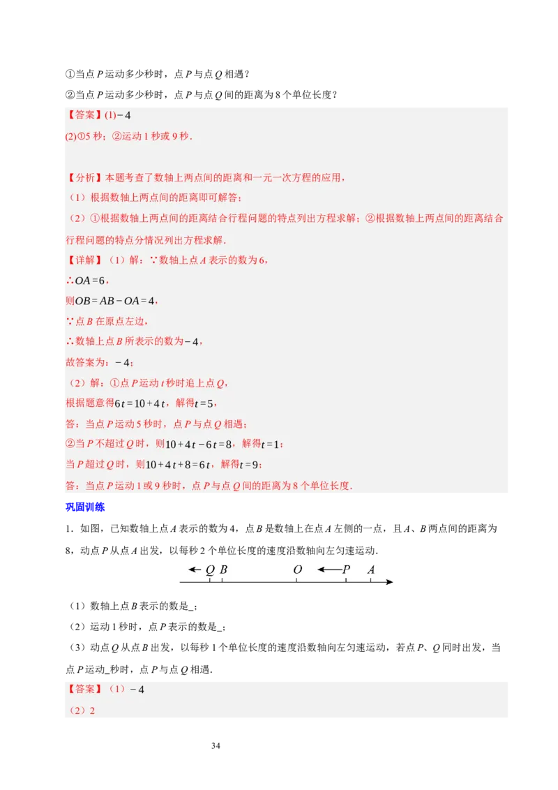 第五章一元一次方程（十大题型清单）（解析版）-2024-2025学年七年级数学上册单元速记&middot;巧练（北师大版2024）_北师大初中数学_7上-北师大版初中数学_05讲义练习