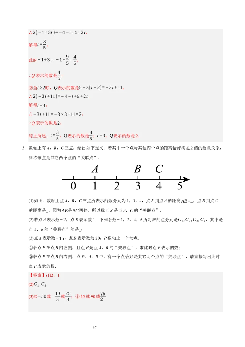 第五章一元一次方程（十大题型清单）（解析版）-2024-2025学年七年级数学上册单元速记&middot;巧练（北师大版2024）_北师大初中数学_7上-北师大版初中数学_05讲义练习