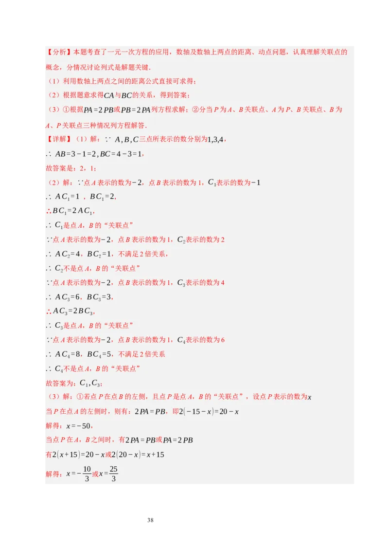 第五章一元一次方程（十大题型清单）（解析版）-2024-2025学年七年级数学上册单元速记&middot;巧练（北师大版2024）_北师大初中数学_7上-北师大版初中数学_05讲义练习