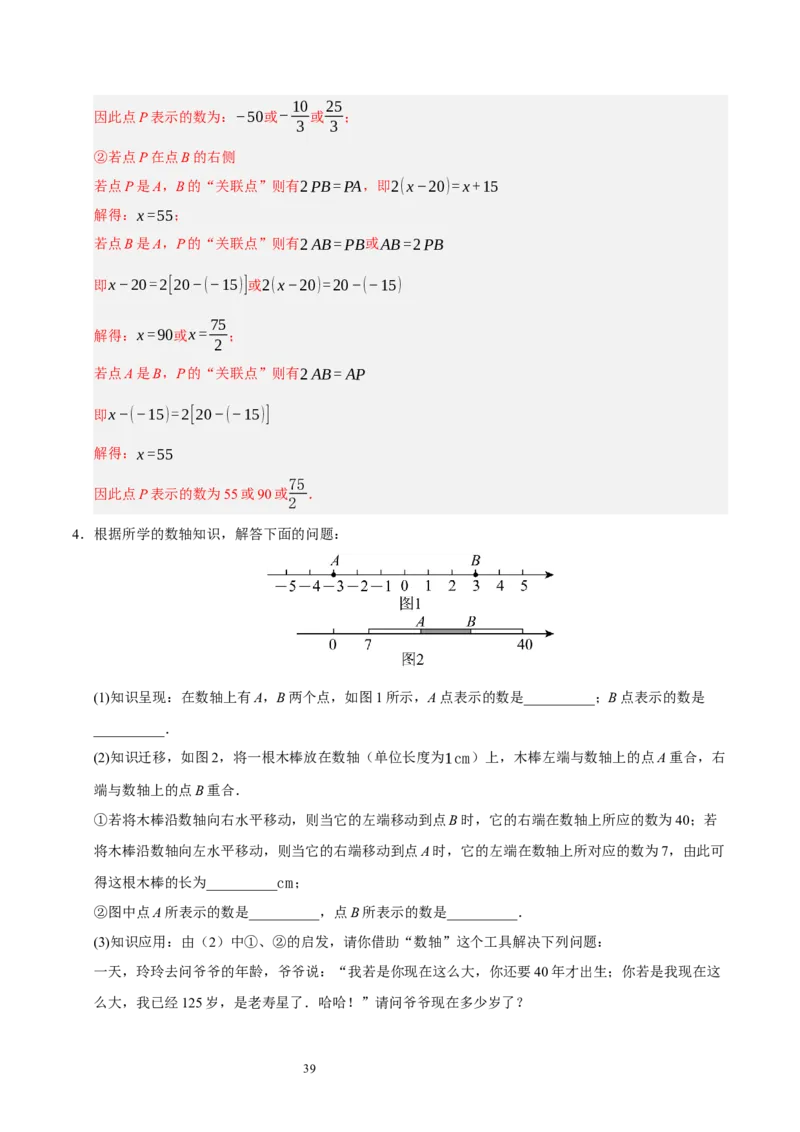 第五章一元一次方程（十大题型清单）（解析版）-2024-2025学年七年级数学上册单元速记&middot;巧练（北师大版2024）_北师大初中数学_7上-北师大版初中数学_05讲义练习