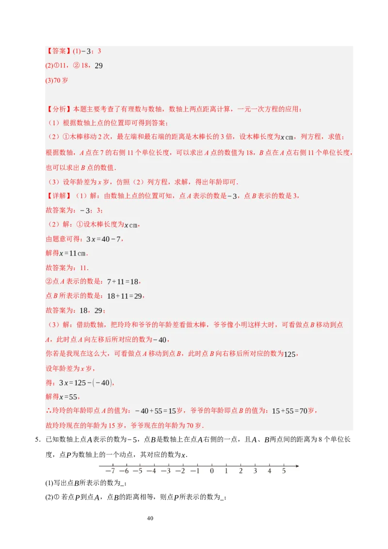 第五章一元一次方程（十大题型清单）（解析版）-2024-2025学年七年级数学上册单元速记&middot;巧练（北师大版2024）_北师大初中数学_7上-北师大版初中数学_05讲义练习