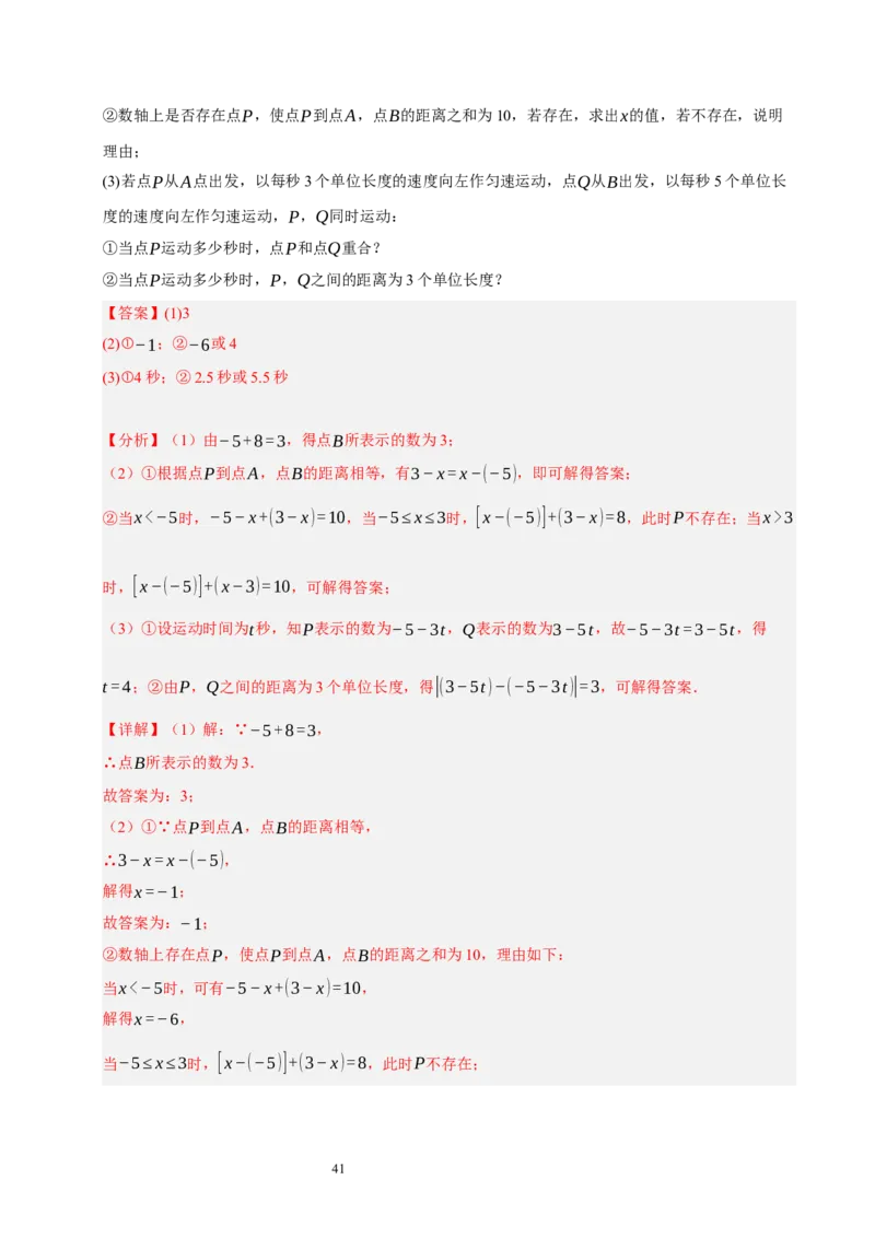 第五章一元一次方程（十大题型清单）（解析版）-2024-2025学年七年级数学上册单元速记&middot;巧练（北师大版2024）_北师大初中数学_7上-北师大版初中数学_05讲义练习