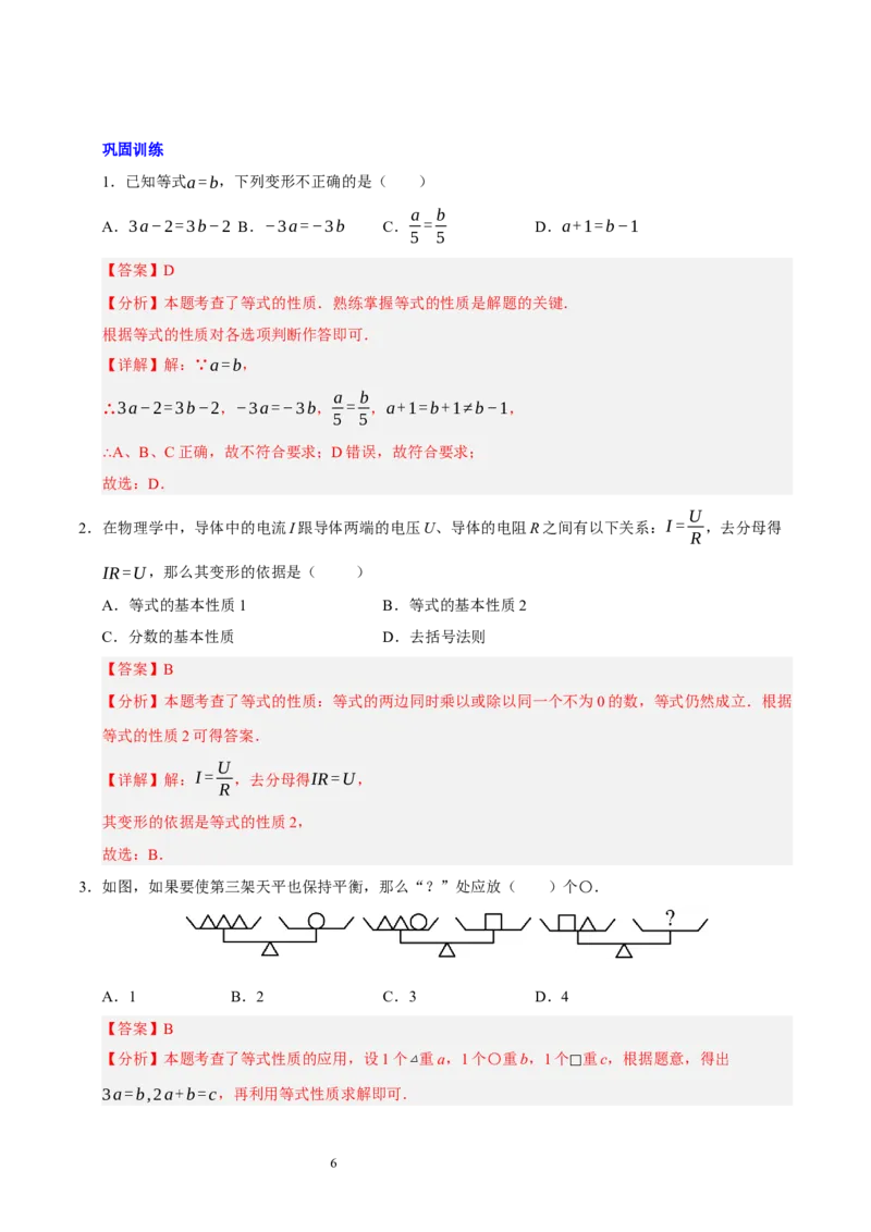 第五章一元一次方程（十大题型清单）（解析版）-2024-2025学年七年级数学上册单元速记&middot;巧练（北师大版2024）_北师大初中数学_7上-北师大版初中数学_05讲义练习