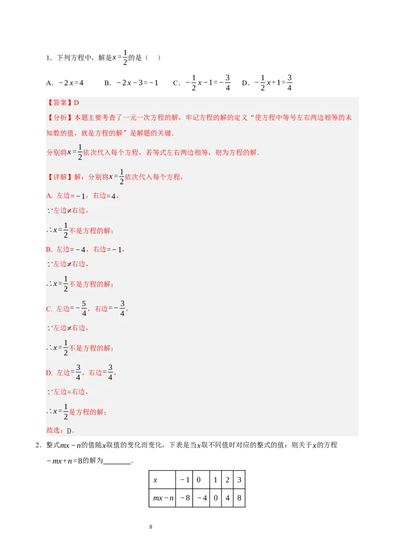 第五章一元一次方程（十大题型清单）（解析版）-2024-2025学年七年级数学上册单元速记&middot;巧练（北师大版2024）_北师大初中数学_7上-北师大版初中数学_05讲义练习