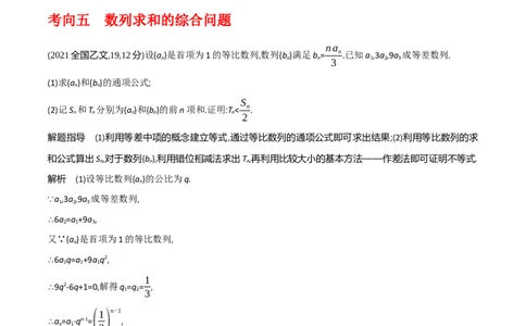 专题6.4数列的综合应用(解析版)_02高考数学_新高考复习资料_2024年新高考资料_一轮复习资料_2024年高考数学一轮复习《考点&bull;题型&bull;技巧》精讲与精练高分突破系列（新高考专用）