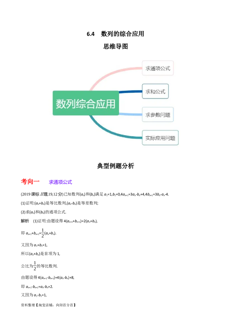 专题6.4数列的综合应用(解析版)_02高考数学_新高考复习资料_2024年新高考资料_一轮复习资料_2024年高考数学一轮复习《考点&bull;题型&bull;技巧》精讲与精练高分突破系列（新高考专用）