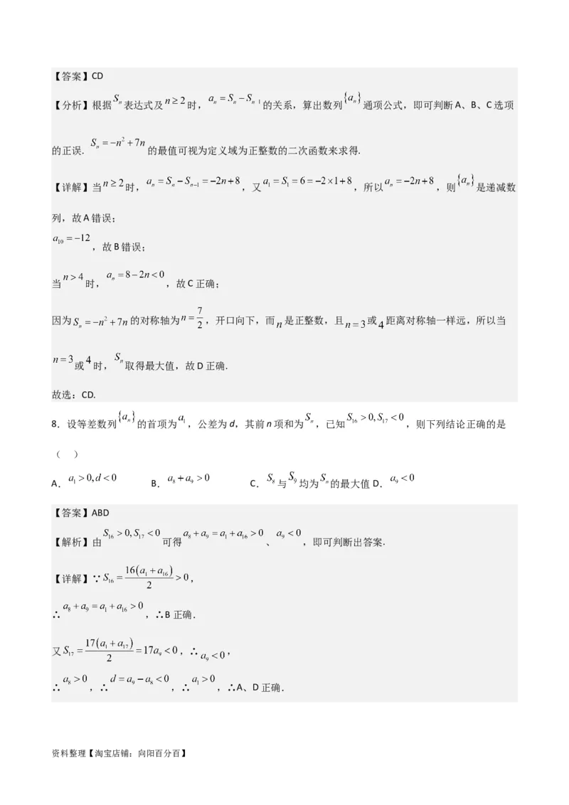 专题6.4数列的综合应用(解析版)_02高考数学_新高考复习资料_2024年新高考资料_一轮复习资料_2024年高考数学一轮复习《考点&bull;题型&bull;技巧》精讲与精练高分突破系列（新高考专用）