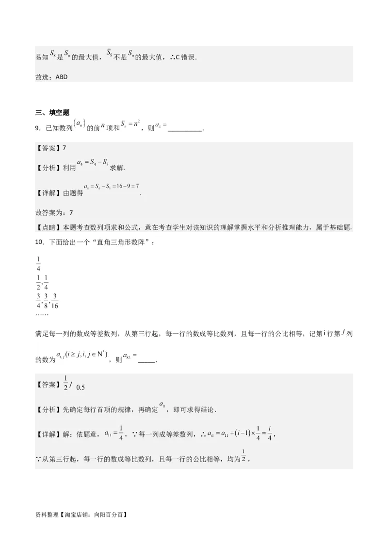 专题6.4数列的综合应用(解析版)_02高考数学_新高考复习资料_2024年新高考资料_一轮复习资料_2024年高考数学一轮复习《考点&bull;题型&bull;技巧》精讲与精练高分突破系列（新高考专用）