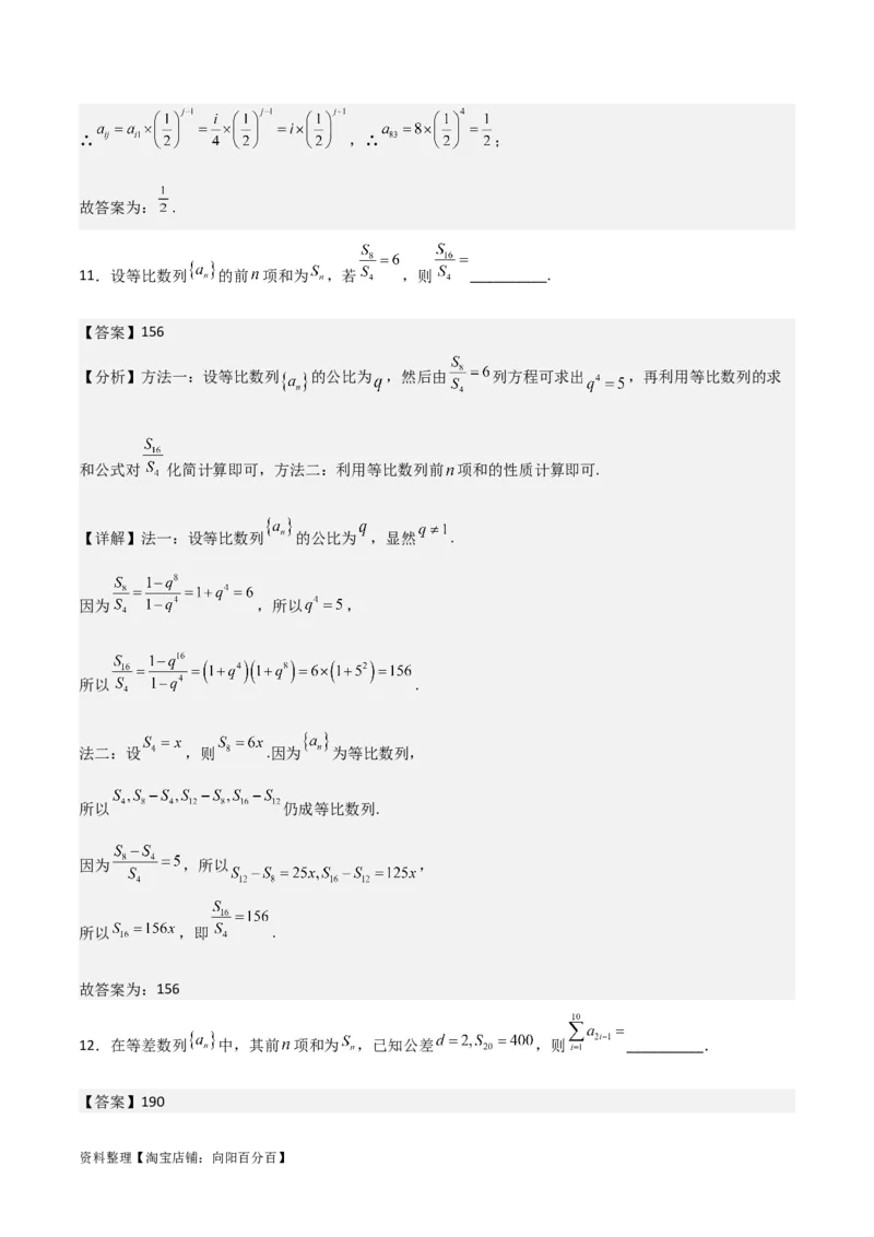 专题6.4数列的综合应用(解析版)_02高考数学_新高考复习资料_2024年新高考资料_一轮复习资料_2024年高考数学一轮复习《考点&bull;题型&bull;技巧》精讲与精练高分突破系列（新高考专用）
