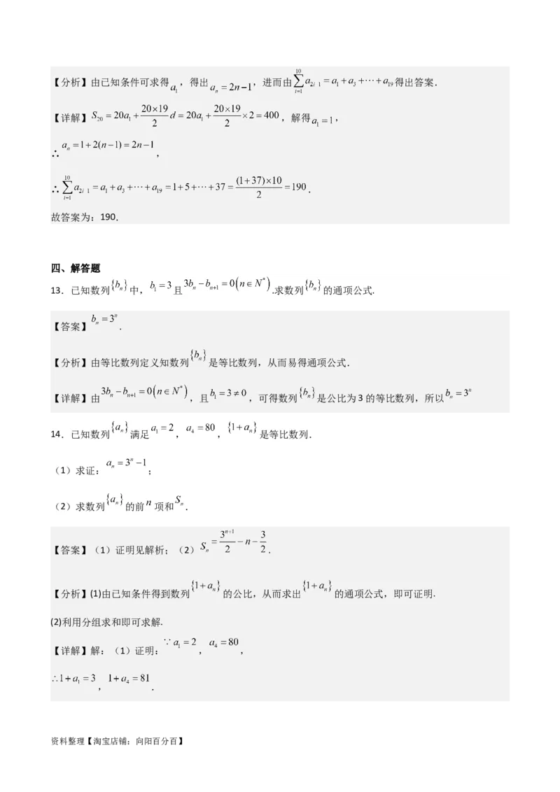 专题6.4数列的综合应用(解析版)_02高考数学_新高考复习资料_2024年新高考资料_一轮复习资料_2024年高考数学一轮复习《考点&bull;题型&bull;技巧》精讲与精练高分突破系列（新高考专用）
