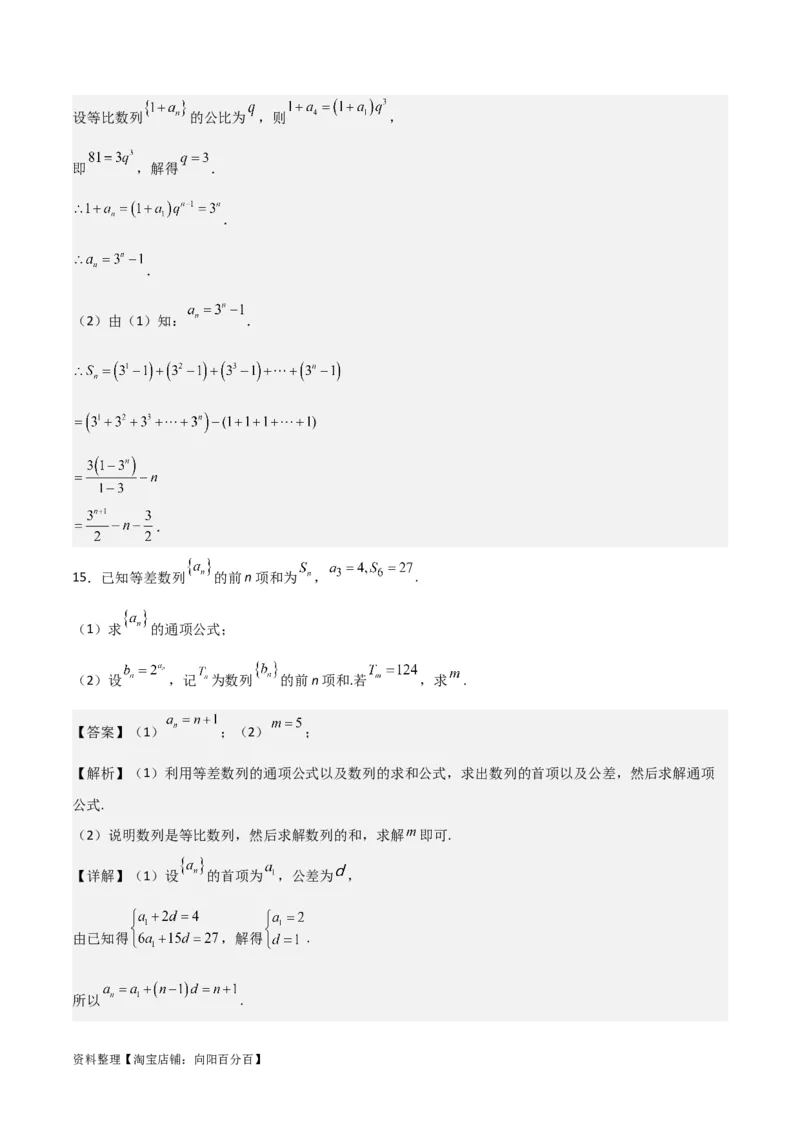 专题6.4数列的综合应用(解析版)_02高考数学_新高考复习资料_2024年新高考资料_一轮复习资料_2024年高考数学一轮复习《考点&bull;题型&bull;技巧》精讲与精练高分突破系列（新高考专用）