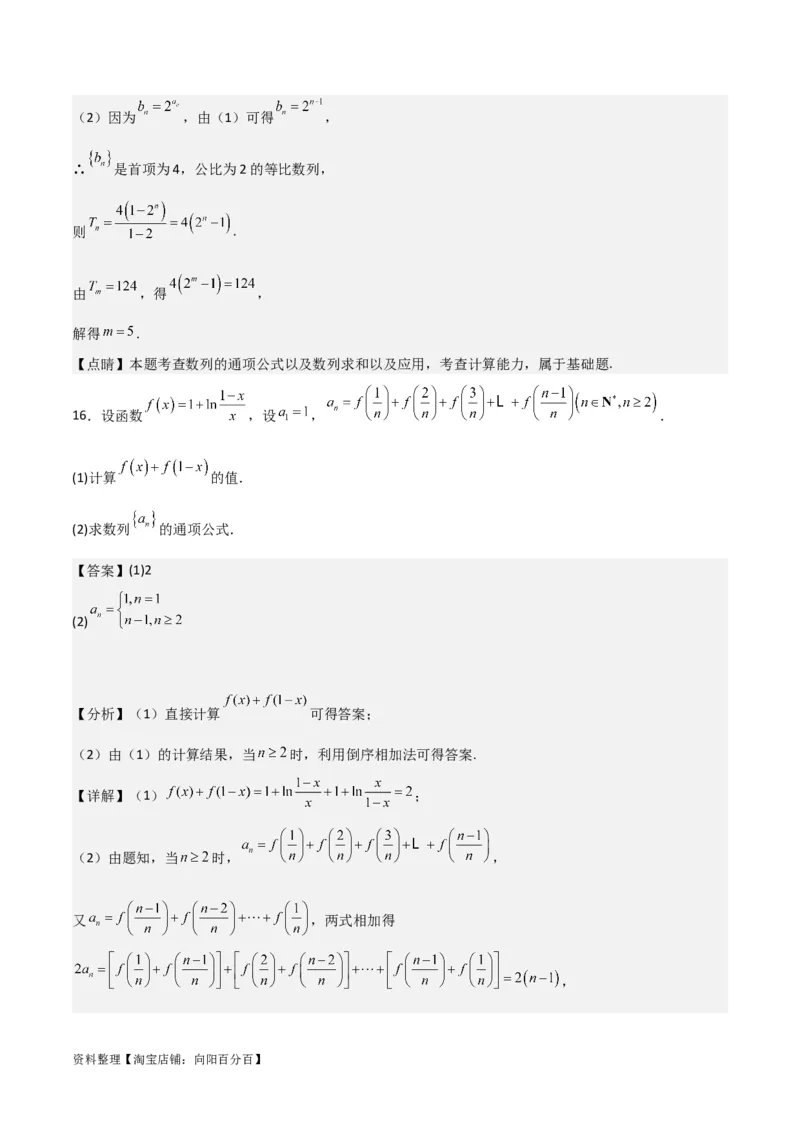 专题6.4数列的综合应用(解析版)_02高考数学_新高考复习资料_2024年新高考资料_一轮复习资料_2024年高考数学一轮复习《考点&bull;题型&bull;技巧》精讲与精练高分突破系列（新高考专用）