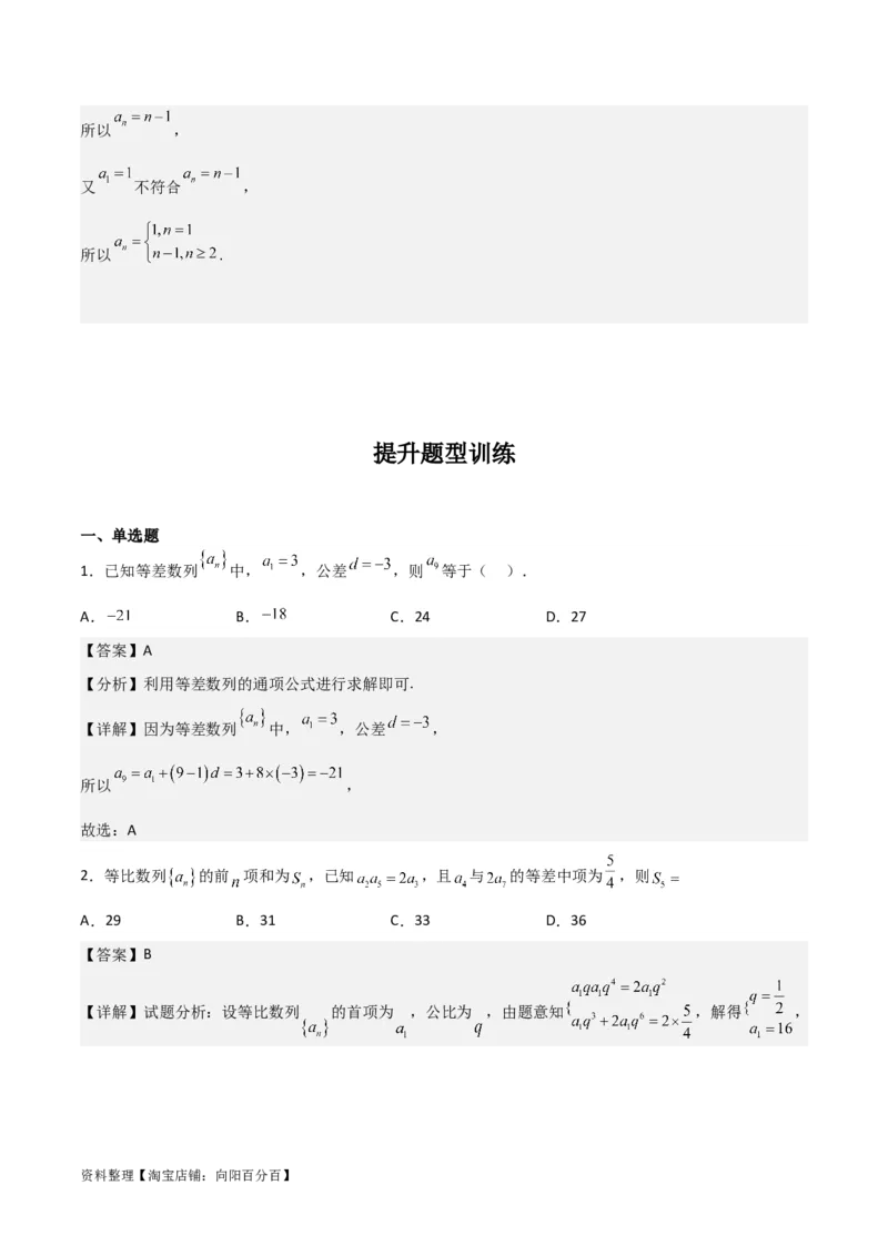 专题6.4数列的综合应用(解析版)_02高考数学_新高考复习资料_2024年新高考资料_一轮复习资料_2024年高考数学一轮复习《考点&bull;题型&bull;技巧》精讲与精练高分突破系列（新高考专用）
