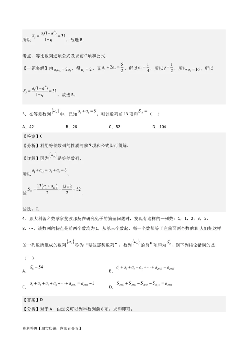 专题6.4数列的综合应用(解析版)_02高考数学_新高考复习资料_2024年新高考资料_一轮复习资料_2024年高考数学一轮复习《考点&bull;题型&bull;技巧》精讲与精练高分突破系列（新高考专用）
