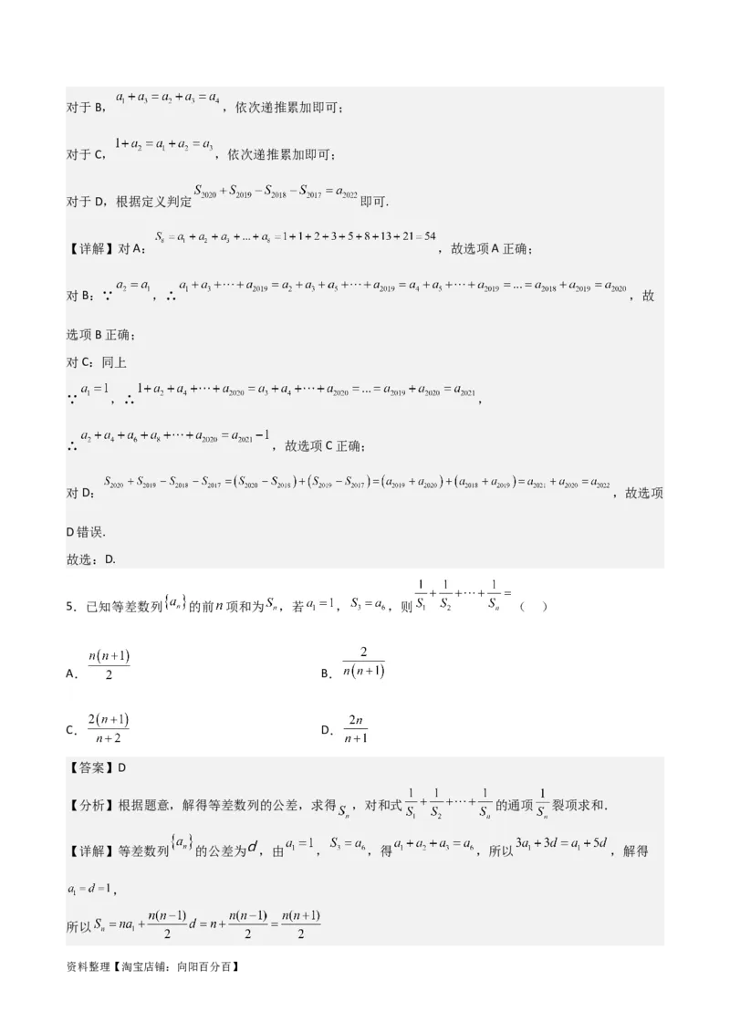 专题6.4数列的综合应用(解析版)_02高考数学_新高考复习资料_2024年新高考资料_一轮复习资料_2024年高考数学一轮复习《考点&bull;题型&bull;技巧》精讲与精练高分突破系列（新高考专用）